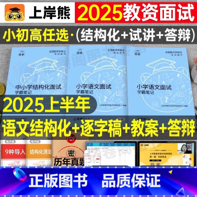 小学语文试讲+结构化(36篇试讲模板+配套网课) [正版]教资语文面试笔记小学初中高中学科试讲结构化答辩教案模板面试资料