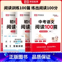 [全3册]初中阅读100篇 初中通用 [正版]初中语文阅读100篇七八九年级记叙说明文阅读组合训练中考真题八.九.年级中