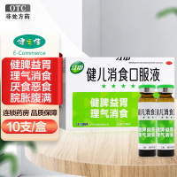 江中健儿消食口服液10ml*10支 健脾益胃 理气消食 小儿饮食不节损伤脾胃引起的纳呆食少 手足心热 自汗乏力