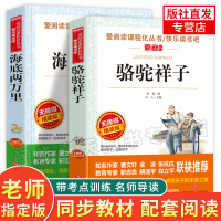 骆驼祥子原著正版老舍的书和海底两万里小学初中六七年级课外书籍下册 无障碍阅读 导读版青少年版天地出版俗世奇人冯骥才儒林外