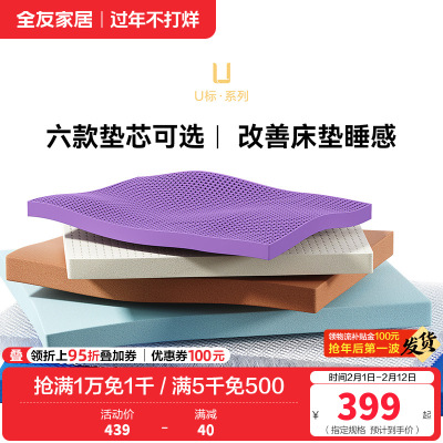 [U标•好好睡垫芯]全友家居记忆棉垫芯可拆卸床垫垫芯