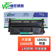 唯世硒鼓LDX251黑 支