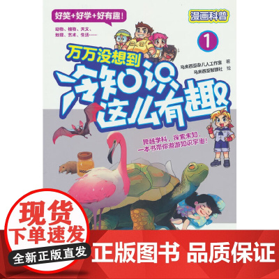 万万没想到:冷知识这么有趣1