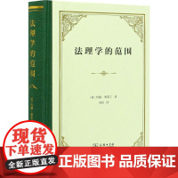 法理学的范围(英)约翰·奥斯丁 著 刘星 译WX