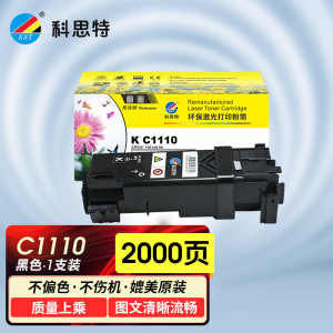 科思特 K C1110 粉盒 适用富士施乐 DocuPrint C1100B 1110 C2120 专业版