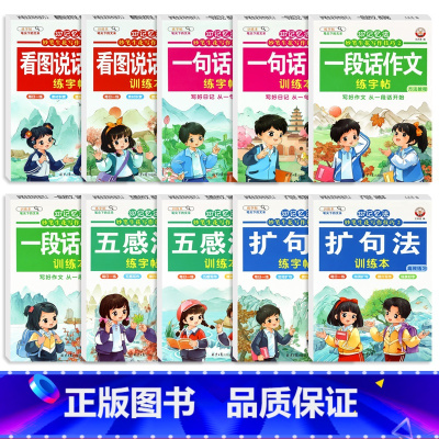 [10本全套推荐]337记忆法训练本+练字帖 [正版]小学生看图写话一二年级专项训练本上学期下学期每日一练作为技巧素