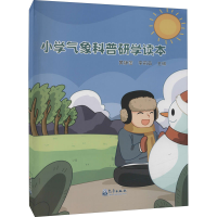 正版新书]小学气象科普研学读本黄静蕾,李莉茹9787502973377