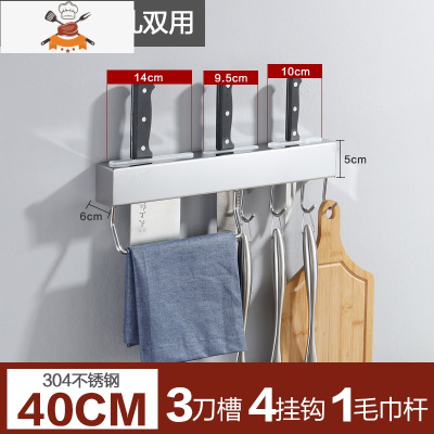 免打孔304不锈钢刀架厨房用品大全置物架壁挂式多功能毛巾收纳架 敬平 40cm(加厚304不锈钢)刀具架