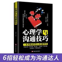 正版新书]心理学与沟通技巧黑龙江美术出版社9787559345103
