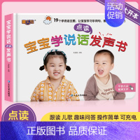 [早教书]宝宝学说话有声书 [正版]孩悦我爱上幼儿园互动游戏有声书手指点读发声书入园准备行为习惯养成绘本幼儿启蒙认知3–