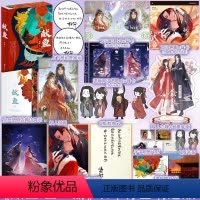 [正版]双印特签天宇专享赠品刷边版 献鱼 扶华 小说 向师祖献上咸鱼 全套2册 YS原著全集古代仙侠古言古风爱情言情小