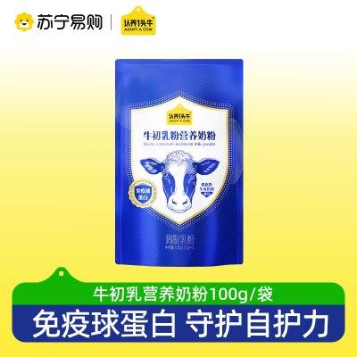 认养一头牛牛初乳中老年奶粉成人儿童免疫球蛋白全家100g