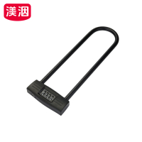 渼洇 U型密码锁 350*120*30mm 把