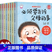 [正版]小班年龄段精装硬壳全套8册 儿童自我保护意识培养绘本幼儿安全教育系列3-6岁学前班儿童阅读绘本幼儿园中班宝宝睡