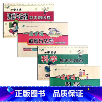 [共4本]道法+科学冀教:单元+期末 三年级下 [正版]2024一通百通小学期末测试卷人教版道德与法治冀教版科学教科版J