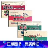 [共4本]道法+科学冀教:单元+期末 三年级下 [正版]2024一通百通小学期末测试卷人教版道德与法治冀教版科学教科版J