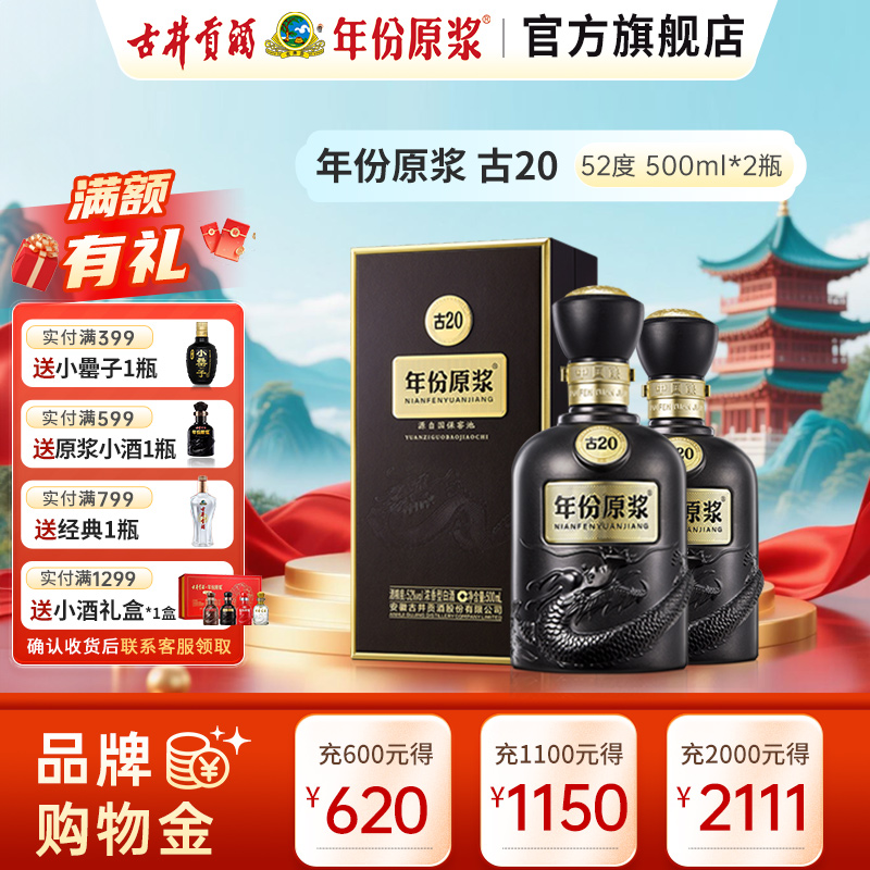 古井贡酒年份原浆古20排行榜评价怎么样品牌推荐-苏宁易购