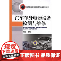 汽车车身电器设备检测与维修
