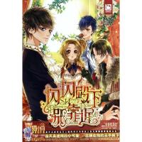 正版新书]闪闪殿下别靠近猫小白9787535897138