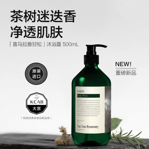 纳特丽(Nard)韩国进口 茶树迷迭香沐浴露500mL 水润净澈 持久留香