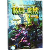 正版新书]校园网侠 3 神秘WI-FI紫龙晴川9787537979917