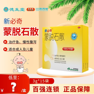 必奇 蒙脱石散3g*15袋 用于成人及儿童急慢性腹泻