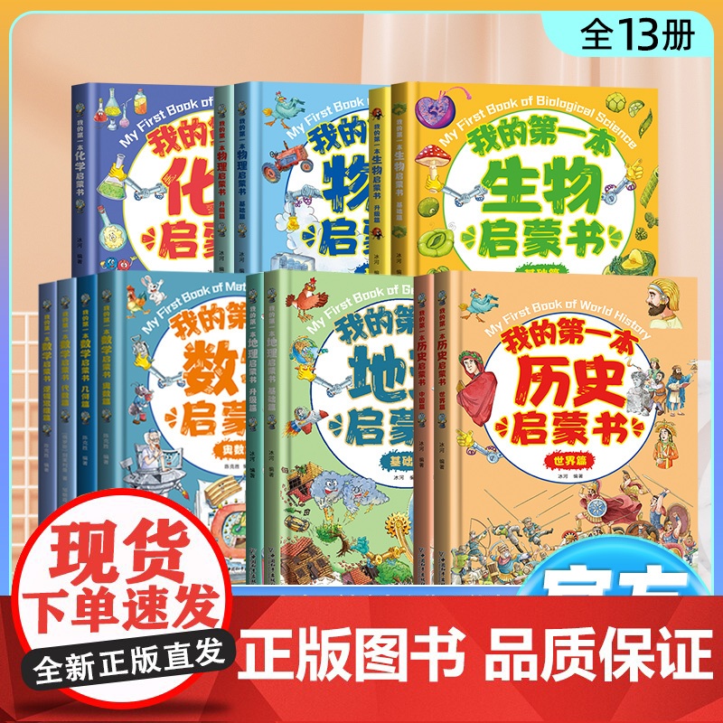 我的第一本数学启蒙书全4册代数篇奥数篇几何篇逻辑思维篇幼儿园小中大班儿童数学益智早教启蒙书数学思维训练专注力举一反三