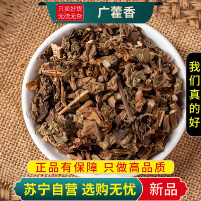 广藿香100克正品干货新货甄选广藿香藿香叶新货泡茶煮水另售佩兰香薷