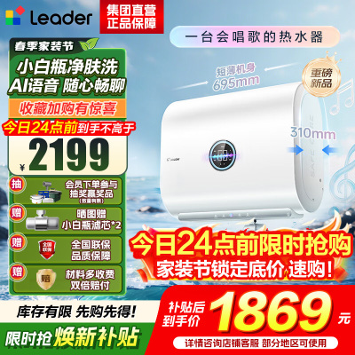 海尔(Haier) 出品 统帅懒人系列 60升扁桶电热水器小白瓶母婴级净肤洗AI语音双胆3.3KW一级能效小音浪F7