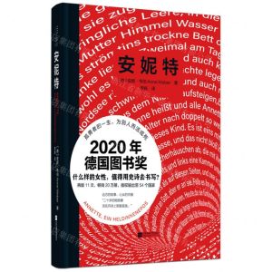 [N]安妮特(精)-9787559469595
