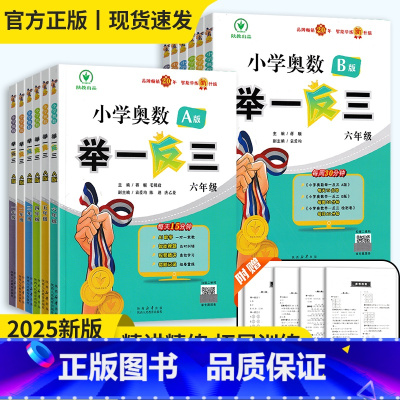 [A版侧重讲解]2025版❤️举一反三 小学四年级 [正版]2025新升级小学奥数举一反三 A版B版一二三年级四五六年级