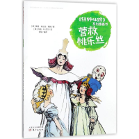 醉染图书营救桃乐丝9787506099097