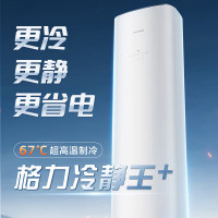 格力铂金白3匹立柜变频空调KFR-72LW WIFI智控垂直温差平衡风不直吹舒适新1级能效
