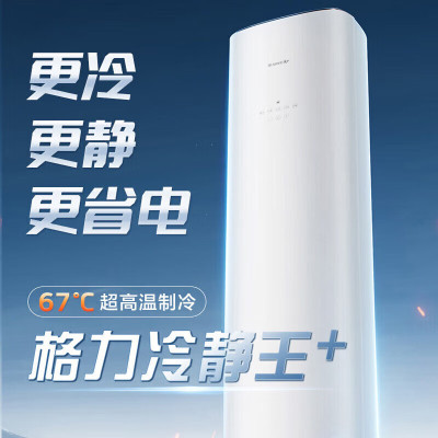 格力铂金白3匹立柜变频空调KFR-72LW WIFI智控垂直温差平衡风不直吹舒适新1级能效