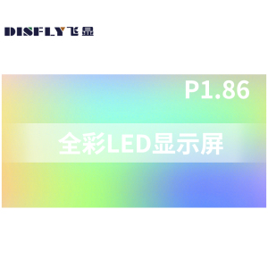 飞显 led显示屏室内全彩p1.86无缝拼接大屏幕广告走字屏安防监控直播屏100*100cm FX-LHDP1.86J