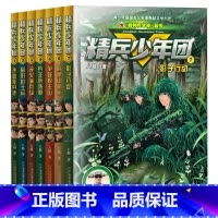 精兵少年团全7册 [正版]特种兵学校第八季 全套4册八路书特种兵学书校第八季超能战士三体战舰的书全集第六少年特战队小学生