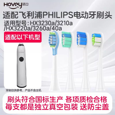 适配飞利浦电动牙刷头hx3230a替换刷头3210a/3220a/3260a/40a替换头