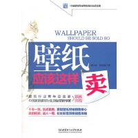正版新书]壁纸应该这样卖林以钦9787564062705