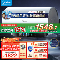 美的(Midea)电热水器80升3300W变频速热镁棒免换内胆免清洗一级能效美肤浴F8033-JE8Pro(HE)