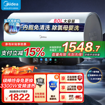 美的(Midea)电热水器80升3300W变频速热镁棒免换内胆免清洗一级能效美肤浴F8033-JE8Pro(HE)