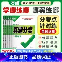 25版[地理]1本 九年级/初中三年级 [正版]2025真题九年级总复习资料分类卷数学物理化学语文英语道法历史生物地理中