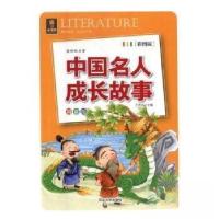 正版新书]王胜连主编 中国名人成长故事王胜连 主编97875688017
