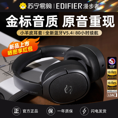 DIFIER/漫步者 STAX SPIRIT S5头戴式无线蓝牙耳机音质超好骁龙 黑色