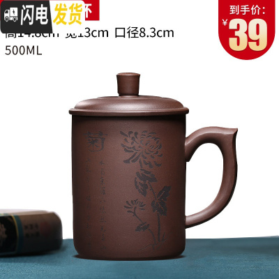 三维工匠宜兴紫砂杯纯全手工大容量茶杯带盖办公泡茶水杯子非陶瓷家用茶具 紫泥刻绘紫砂杯(菊)