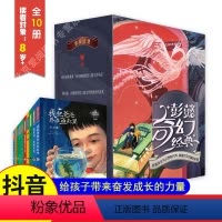 [抖音同款-咨询优惠]彭懿奇幻经典成长小说 全套10册 [正版]彭懿奇幻经典成长小说 全套10册 中国儿童文学经典书系8