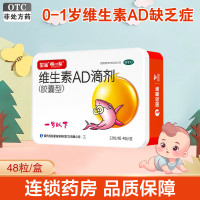 星鲨维生素AD滴剂(胶囊型)46粒/盒(一岁以下)用于预防和治疗维生素A及D的缺乏症佝偻病夜盲症及小儿手足抽搐症