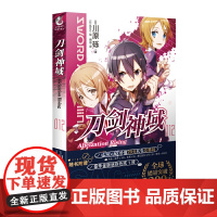 刀剑神域12.Alicization Rising(新版 赠色纸)