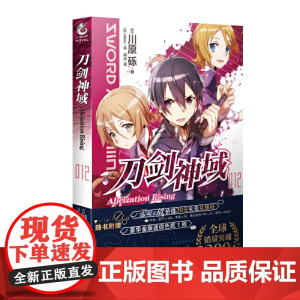 刀剑神域12.Alicization Rising(新版 赠色纸)