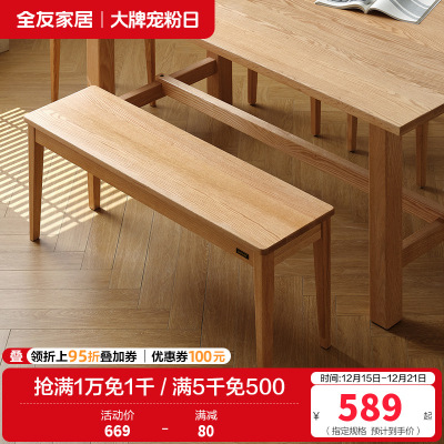 全友家居现代简约纯实木餐椅家用板凳长条凳子客餐厅家具
