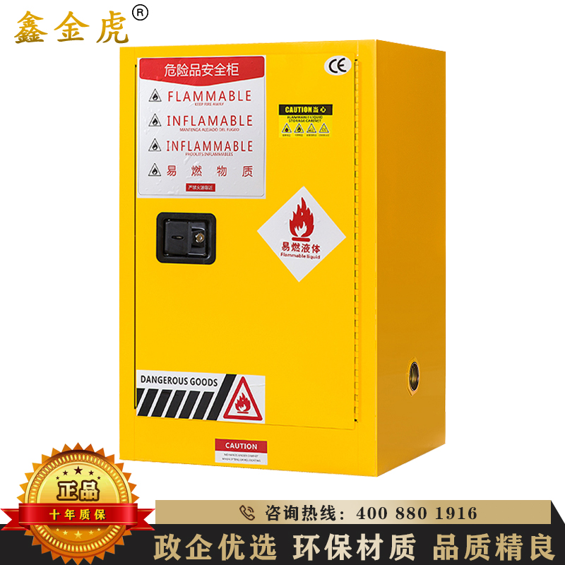 鑫金虎 防爆安全柜钢制危险品防火柜易燃易爆液体存放柜化学品存储柜12加仑